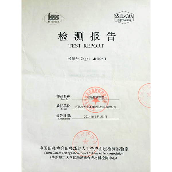檢測報告