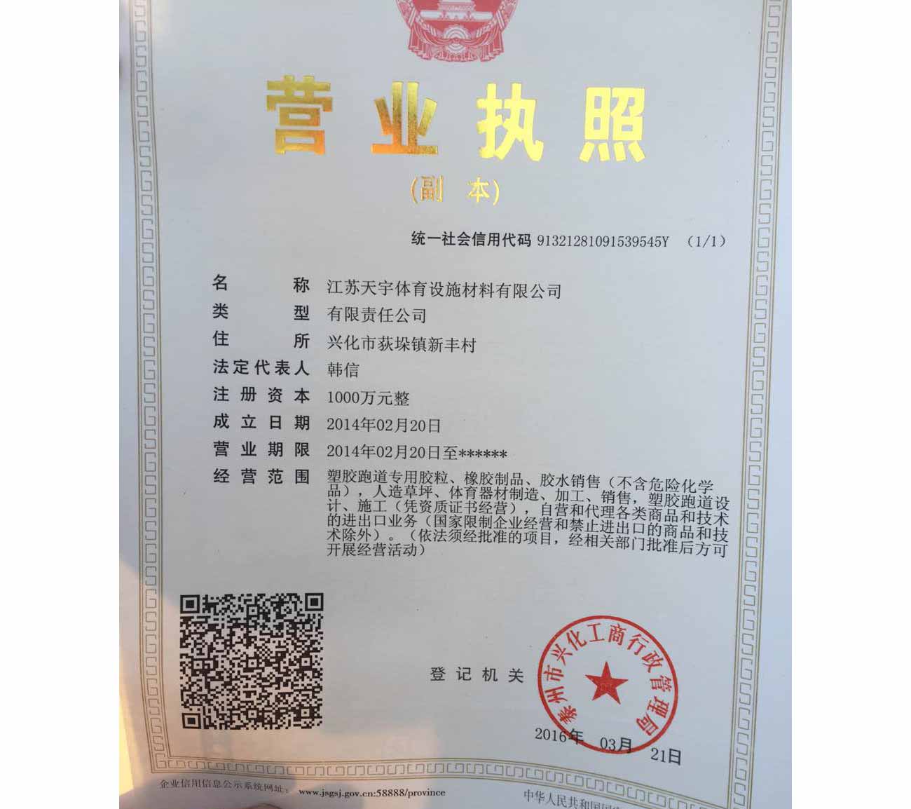法人營(yíng)業(yè)執照