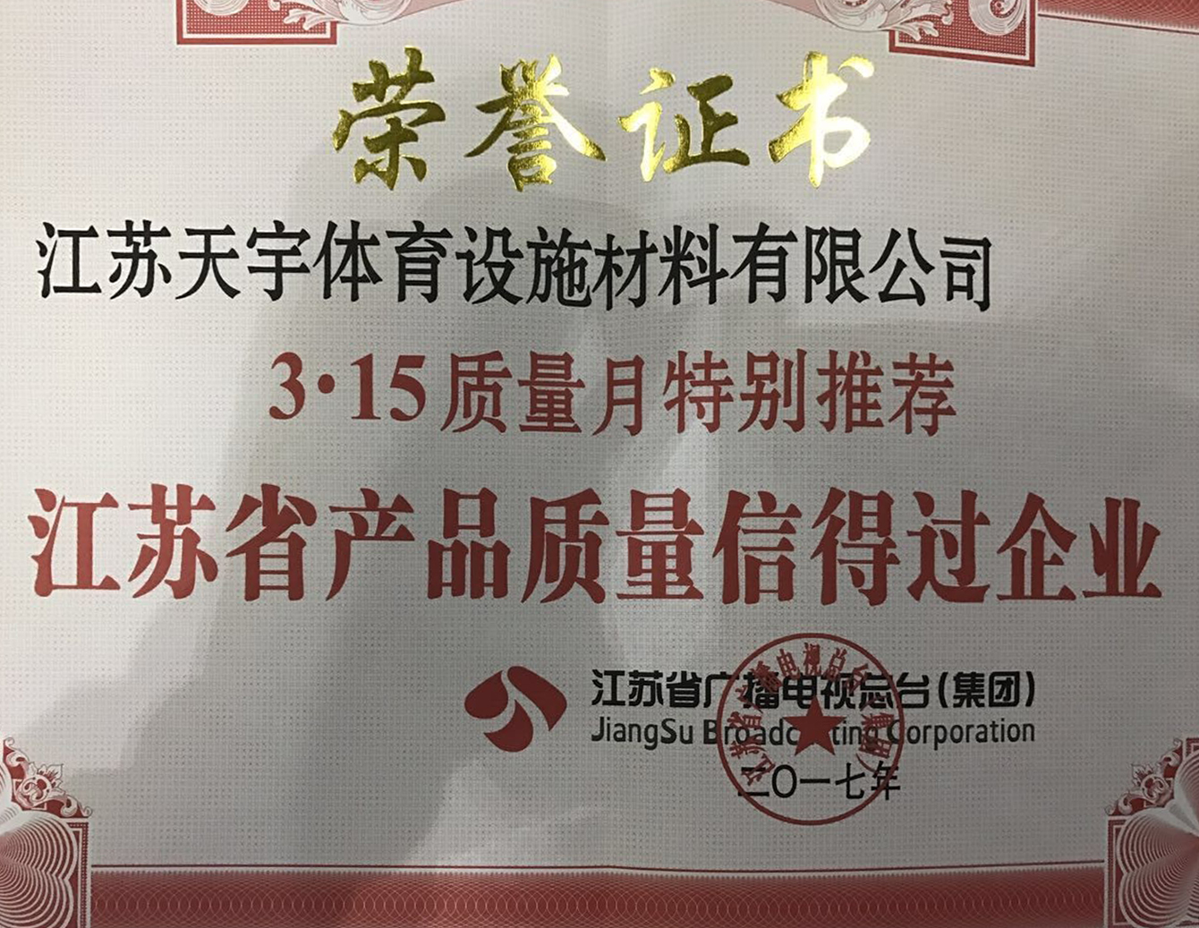 3·15質(zhì)量月榮譽(yù)證書(shū)